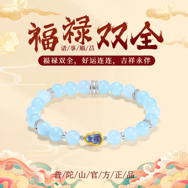 【普陀山官方已过香】 普陀山文创 潮流时尚福禄双全 国潮精美气质#好运 玉髓 玉石手串 男女同款情侣款