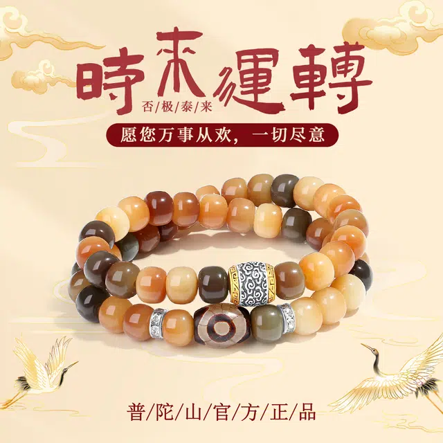 【普陀山官方已过香】 普陀山文创 民族风藏式转运天珠 新中式招财纳福平安手饰 生日#好运礼 菩提根 手串 男女同款情侣款