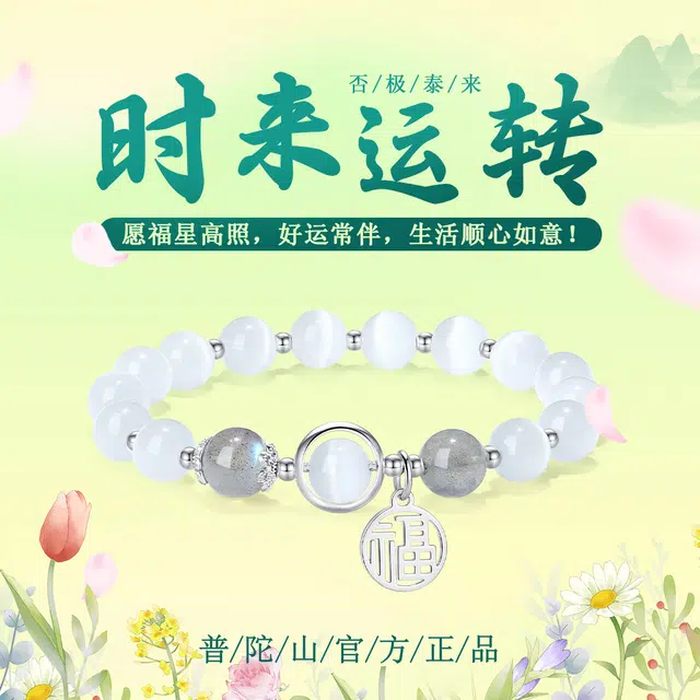 普陀山文创 国潮精美灰月光转运来福小众福牌幸运守护事业高升学业进步心情好#好运 玻璃猫眼 手串 男女同款情侣款
