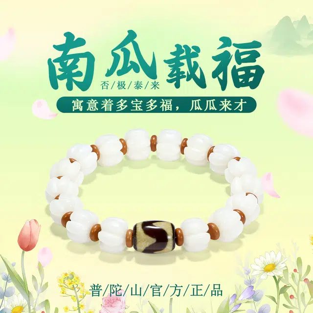 【普陀山官方已过香】  普陀山文创 净化心灵 新中式福气满满 诸事顺心 小众设计显白气质高级感#好运 白玉菩提 手串 男女同款情侣款