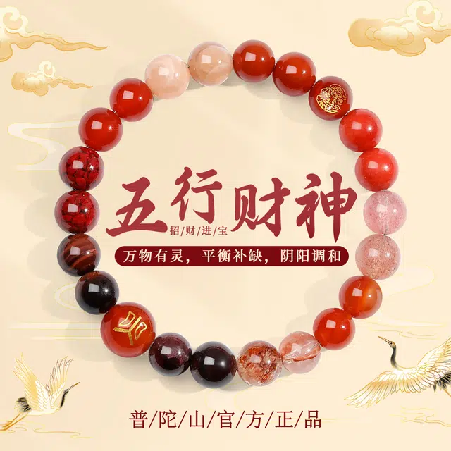 【普陀山官方已祝福】 普陀山文创 五行多宝本命年转运磁场平衡好运佛珠 送礼节日礼盒 玉髓 手串 男女同款情侣款