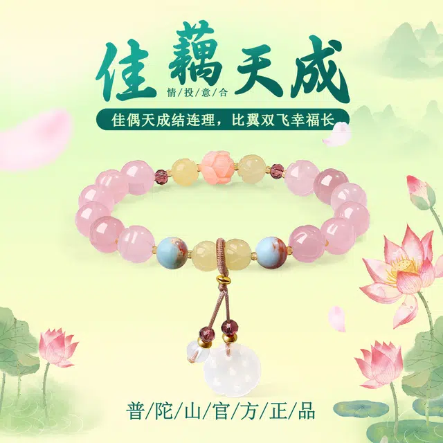 【普陀山官方已祝福】 普陀山文创 佳藕天成好运清新风精致转运手饰 生日送礼节日礼盒装 金丝玉 手串 女款