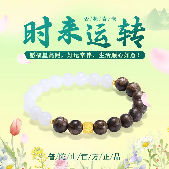 【普陀山官方已过香】 普陀山文创 木质醇香平安喜乐小众设计复古高雅禅意净化心灵随身念珠诸事顺遂文玩#好运 玉髓 玉石手串 男女同款情侣款