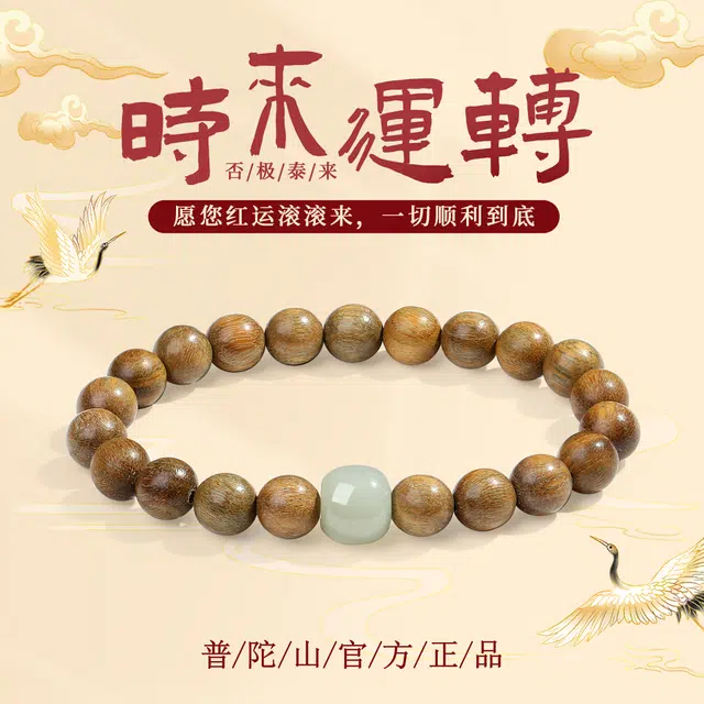 【普陀山官方已祝福】 普陀山文创 时来运转檀木手链文玩盘玩佛珠转运珠盘玩手把件 绿檀 手串 男女同款情侣款