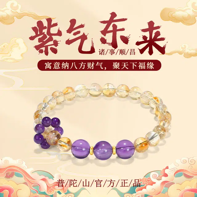【普陀山官方已过香】 普陀山文创 紫气东来财源滚滚暴富招财黄塔晶新中式能量磁场转运轻奢精致串珠#好运 黄水晶 手串 男女同款情侣款