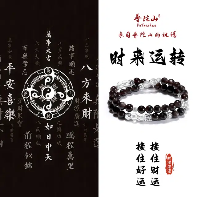 【普陀山官方已过香】 普陀山文创 时来运转 银曜石 国潮祥福 净化心灵 否极泰来 黑曜石 手串 男女同款情侣款