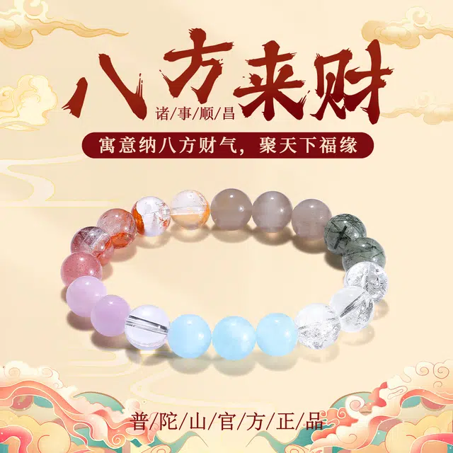 【普陀山官方已过香】  普陀山文创 能量磁场八方来财一夜暴富东方美学姹紫嫣红富贵盈门霓虹珠#好运 红胶花 手串 男女同款情侣款