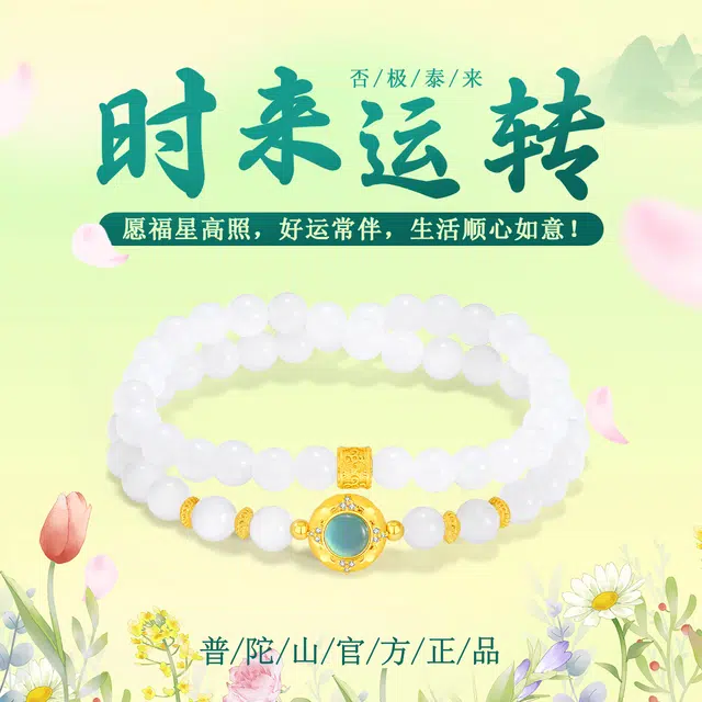 【普陀山官方已过香】 普陀山文创 净化心灵小众设计纯净白珠时来运转福瑞盈门转运珠个性静心如意手饰#好运 玉髓 玉石手串 男女同款情侣款