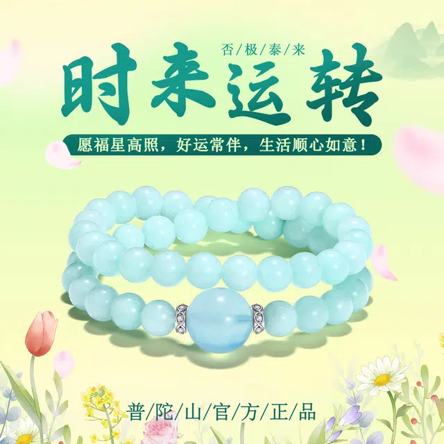 【普陀山官方已过香】 普陀山文创 福运满满 高级感 时来运转 祥瑞纳福转运珠 气质显白 东方美学#好运 玉髓 手串 男女同款情侣款