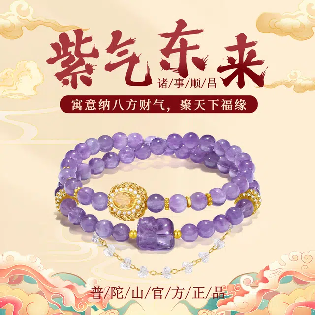 【普陀山已过香】 普陀山文创 紫定发财新中式九紫离火能量磁场梦幻貔貅招财转运紫气东来精致双圈好运 紫水晶 手串 男女同款情侣款