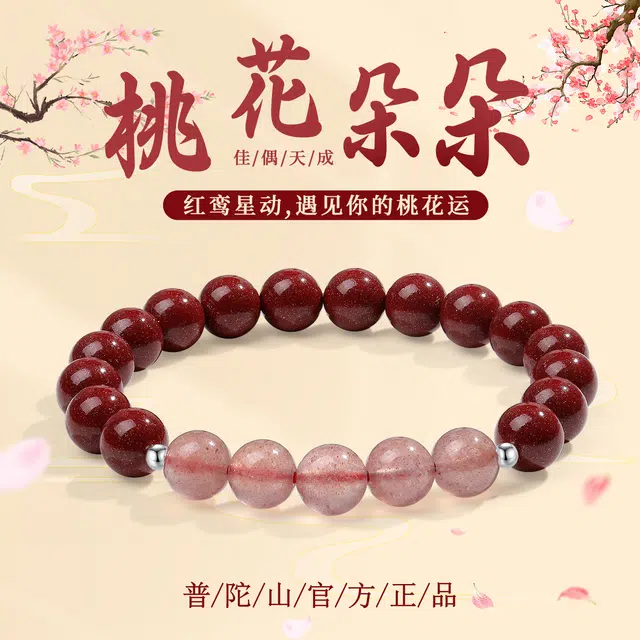 【普陀山官方已祝福】 普陀山文创 桃花朵朵招桃花紫金砂本命年转运佛珠手把件 生日送礼礼盒装 朱砂 手串 男女同款情侣款