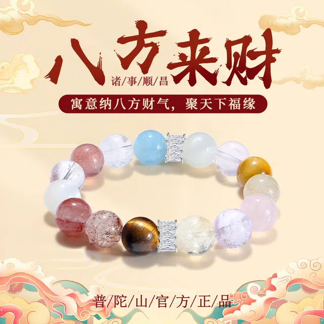 【普陀山官方已过香】 普陀山文创 瑞气祥福财源广进红胶花财运滚滚新中式透紫薰衣草紫气东来事业旺#好运 黄水晶 手串 男女同款情侣款