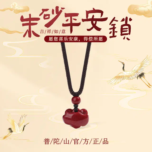 【普陀山官方已祝福】 普陀山文创 如意平安紫金砂吊坠本命年转运手工编织锁骨链 生日送礼礼盒装 朱砂 项链 男女同款情侣款