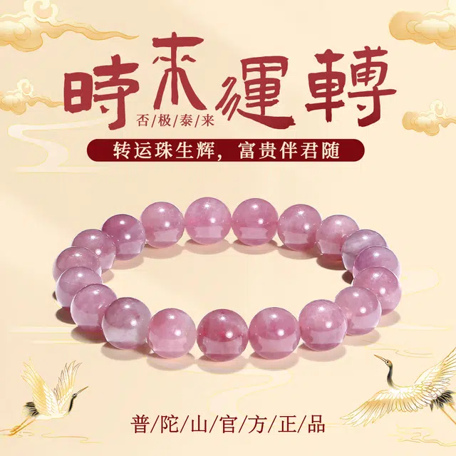 普陀山文创 公主请发财一眼心动纯净粉紫色气质显白幸运守护马粉转运珠精致#好运 粉水晶 手串 男女同款情侣款
