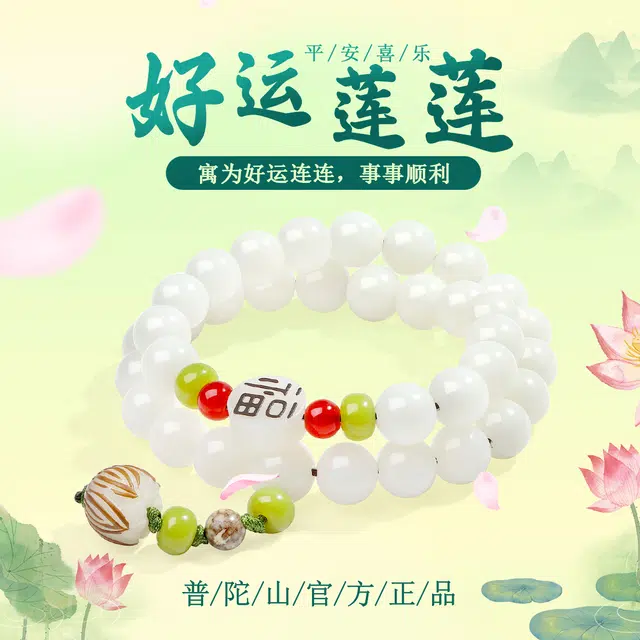 【普陀山官方已祝福】 普陀山文创 好运莲莲挂件佛珠念珠转运珠串珠手把件 生日送礼送女友送妈妈节日礼盒装 白玉菩提 手串 男女同款情侣款