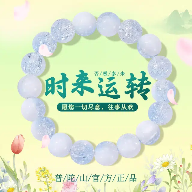 【普陀山官方已过香】 普陀山文创 新中式清冷感冰裂纹串珠简约小众设计高级感手饰 生日送礼好运礼转运礼盒 玻璃 手串 女款