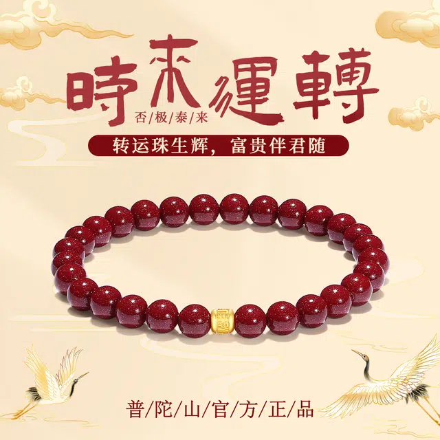 【普陀山官方已过香】 普陀山文创 简约百搭国潮转运珠 鸿运当头 运气极佳 小众设计手饰 朱砂 手串 男女同款情侣款