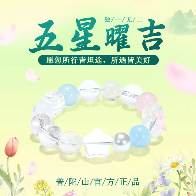 【普陀山官方已过香】 普陀山文创 多巴胺精致高级感招财转运新中式福气满满旺事业招桃花能量显白百搭#好运 白水晶 手串 男女同款情侣款