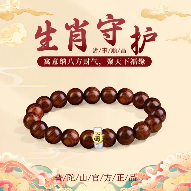 【普陀山官方已过香】 普陀山文创 纳八方财气 聚天下福缘新中式十二生肖守护神佛珠文玩盘串 送礼礼盒#好运 花梨木 手串 男女同款情侣款