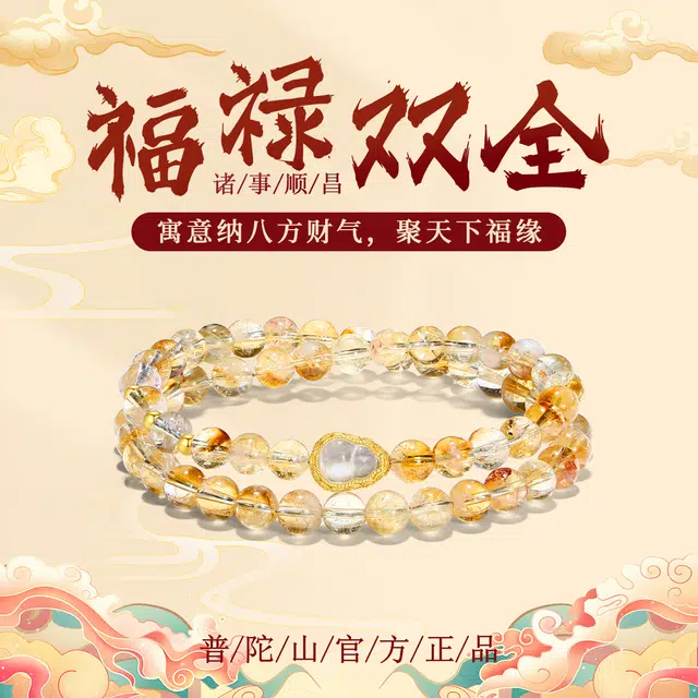 【普陀山官方已过香】 普陀山文创 福禄双全小众设计国潮葫芦双圈黄塔晶转运珠好运连连招财旺事业饰品#好运 黄水晶 手串 男女同款情侣款