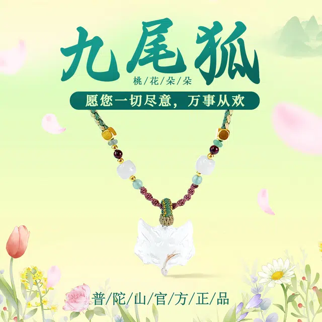普陀山文创 千年祥瑞灵韵天成九尾狐编织锁骨链精美独特桃花旺姻吉祥如意颈链#好运 玉髓 项链 男女同款情侣款