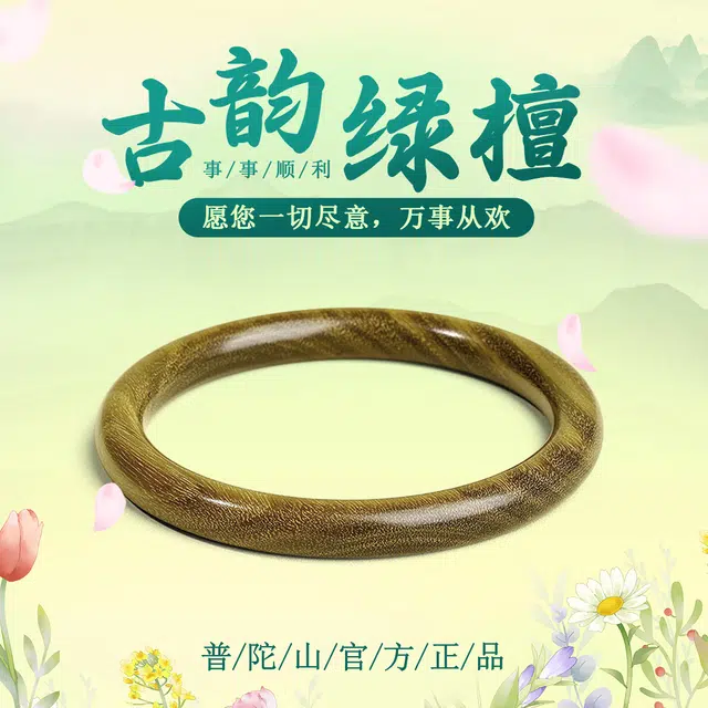 【普陀山官方已祝福】 普陀山文创 文艺复古民族风古韵静心檀木手饰 生日送礼礼盒装 绿檀 手镯 男女同款情侣款