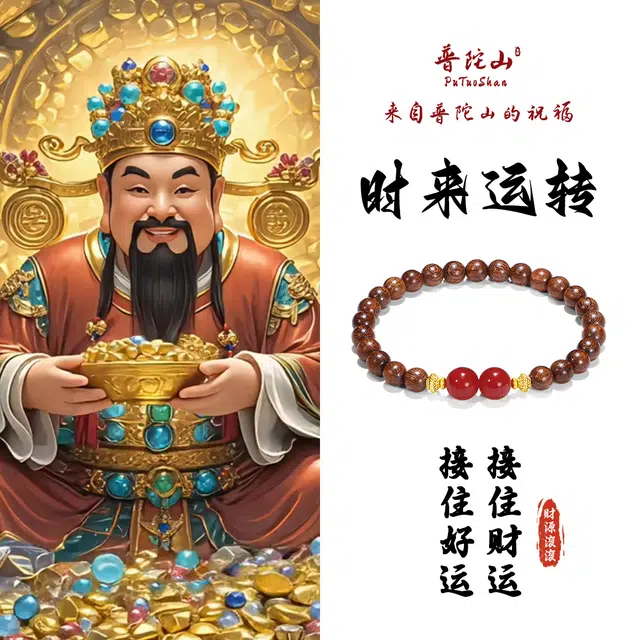 【普陀山官方已过香】 普陀山文创 花繁财茂复古禅意净化心灵岁岁平安吉祥如意鸿运#好运 金丝檀木 木作手串 男女同款情侣款