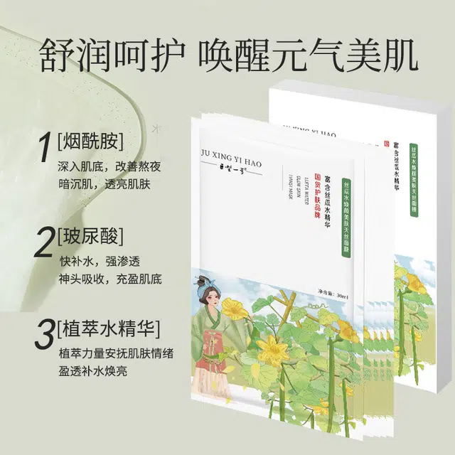 巨型一号 丝瓜水焕颜美肤天丝面膜 保湿 油性肤质干性肤质混合型肤质
