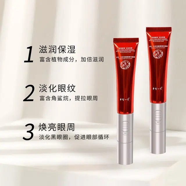 巨型一号 多肽赋颜尊宠眼霜 保湿 补水提亮肤色