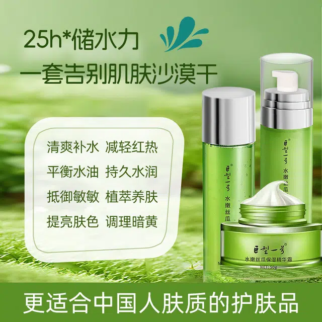 巨型一号 丝瓜水嫩清爽补水精华套装 保湿