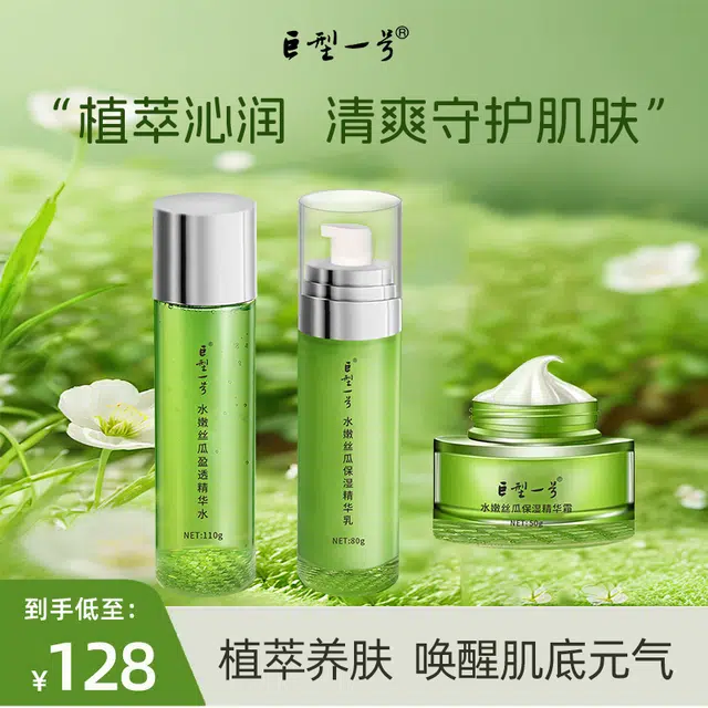 巨型一号 丝瓜水嫩清爽补水精华套装 保湿