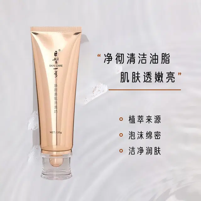 巨型一号 焕颜美肌洗面奶 清洁收缩毛孔