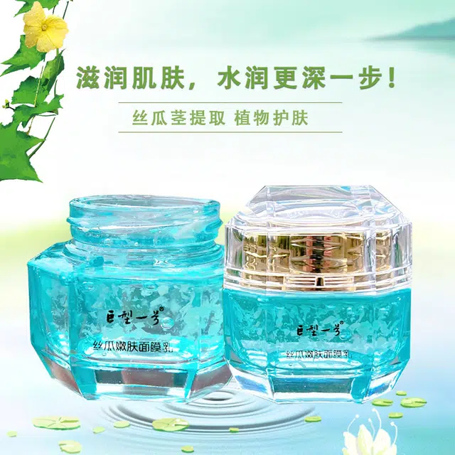 巨型一号 丝瓜嫩肤面膜乳 保湿 干性肤质 滋润深层补水