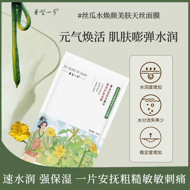 巨型一号 丝瓜水焕颜美肤天丝面膜 保湿 油性肤质干性肤质混合型肤质