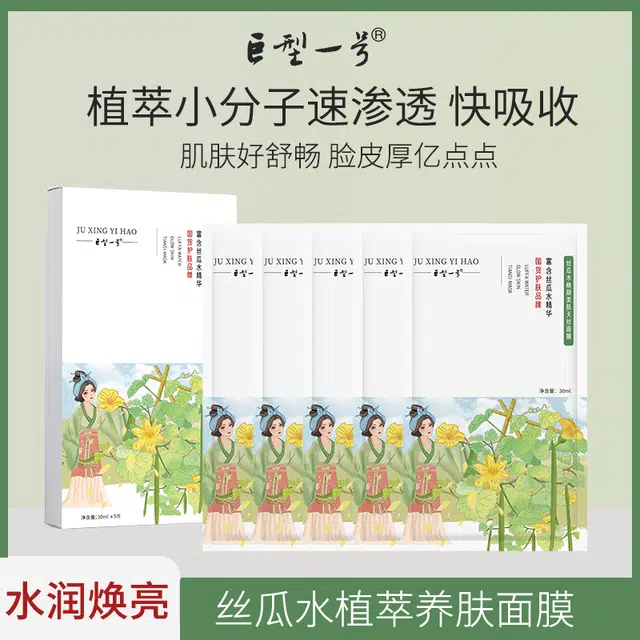 巨型一号 丝瓜水焕颜美肤天丝面膜 保湿 油性肤质干性肤质混合型肤质