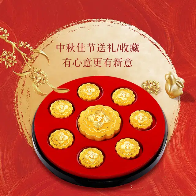 中鑫珠宝 金月饼-月满人间礼盒摆件收藏中秋月饼 足金 投资类 黄金 男女同款情侣款