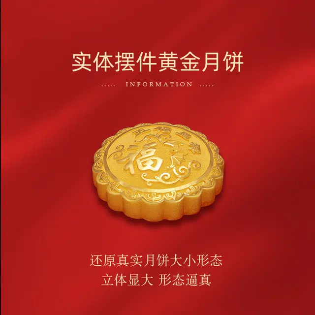 中鑫珠宝 金月饼-月满人间礼盒摆件收藏中秋月饼 足金 投资类 黄金 男女同款情侣款