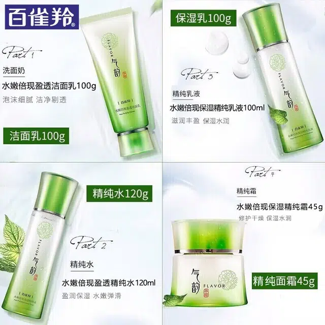 百雀羚 倍现系列 洁水乳霜护肤套装 保湿补水 四件套