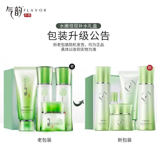 百雀羚 倍现系列 洁水乳霜护肤套装 保湿补水 四件套