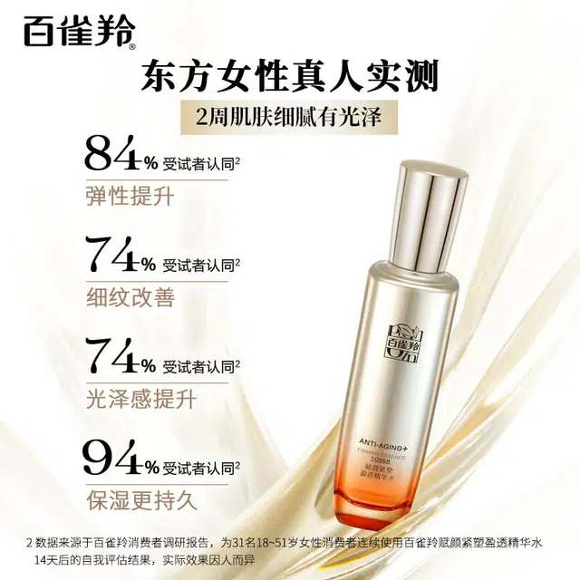 百雀羚 赋颜紧塑水乳护肤套装 紧致保湿补水