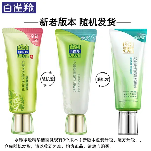 百雀羚 水嫩净透精华洁面乳 清洁