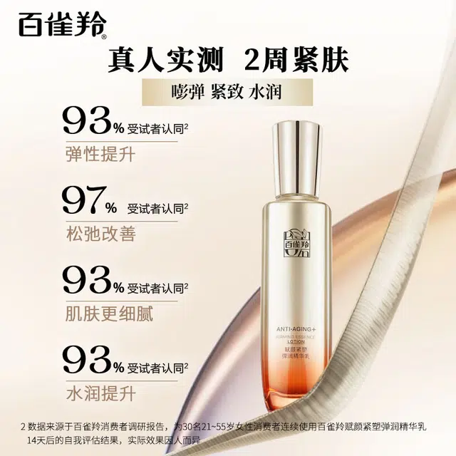 百雀羚 赋颜紧塑水乳护肤套装 紧致保湿补水