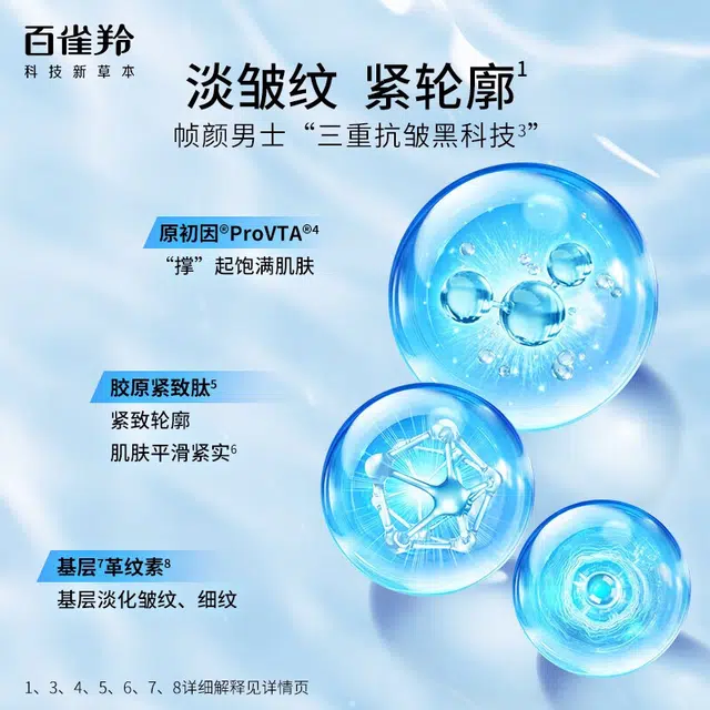 百雀羚 帧颜男士 水乳洁面套装 补水保湿紧致