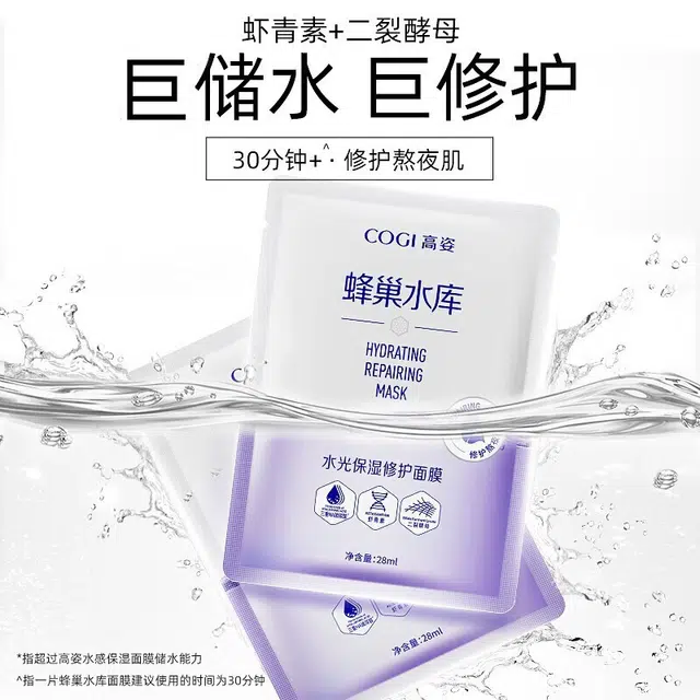 高姿 蜂巢水库面膜