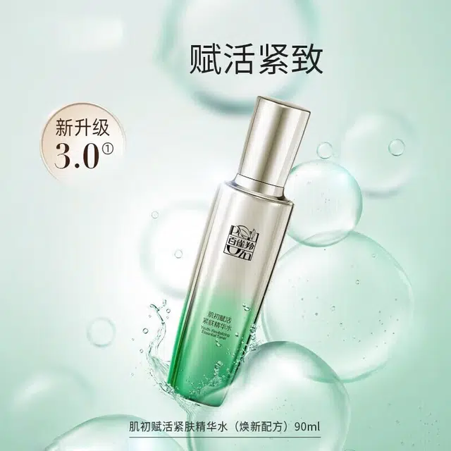 百雀羚 肌初赋活致臻水乳霜眼霜礼盒 紧致保湿