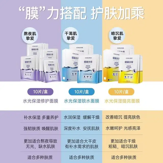 高姿 蜂巢水库面膜