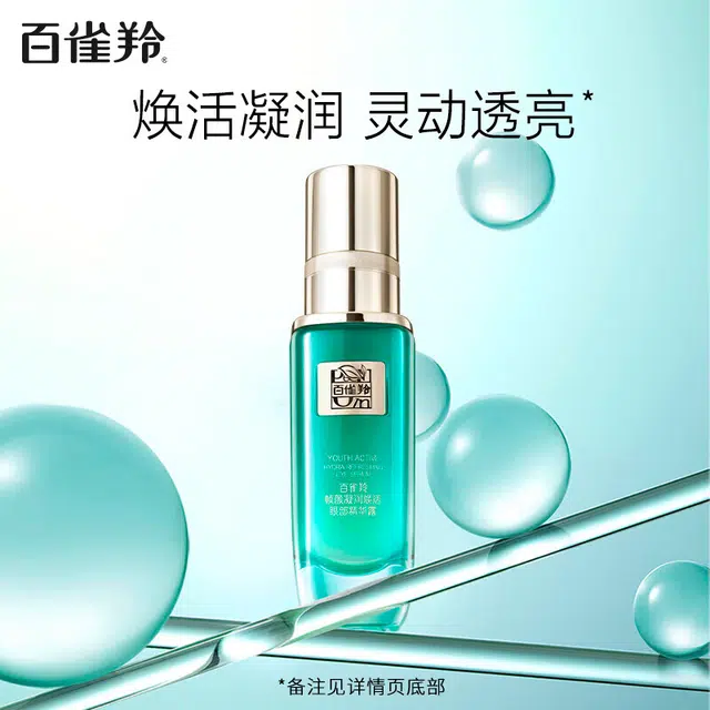 百雀羚 帧颜长相思护肤礼盒 紧致保湿 四件套