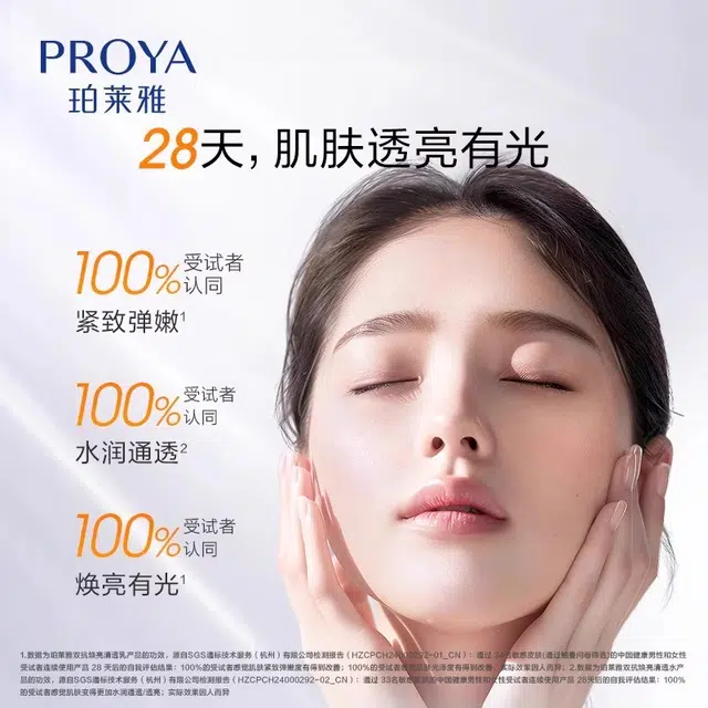 珀莱雅 双抗洁水乳组合护肤套装 保湿