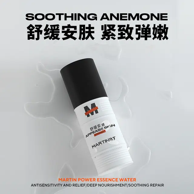 马丁 祛痘精华套装 舒缓紧致保湿补水清洁