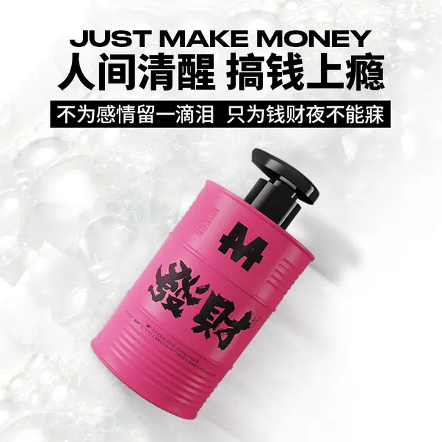 马丁 发财系列联名款 洗沐套装 深层清洁持久留香